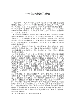 一个年轻老师的感悟
