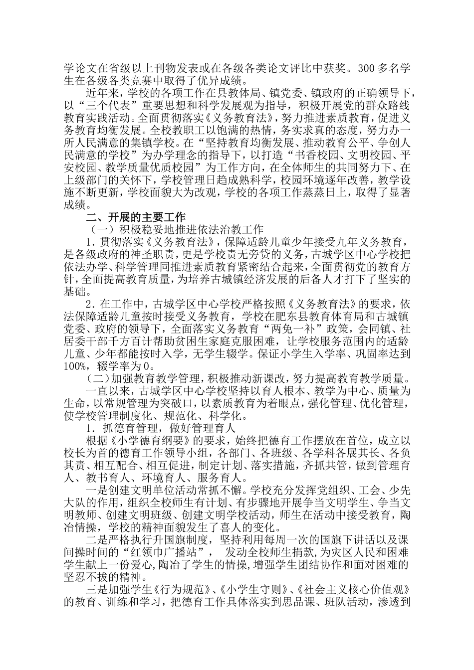 推行教育均衡发展争创人民满意学校_第2页