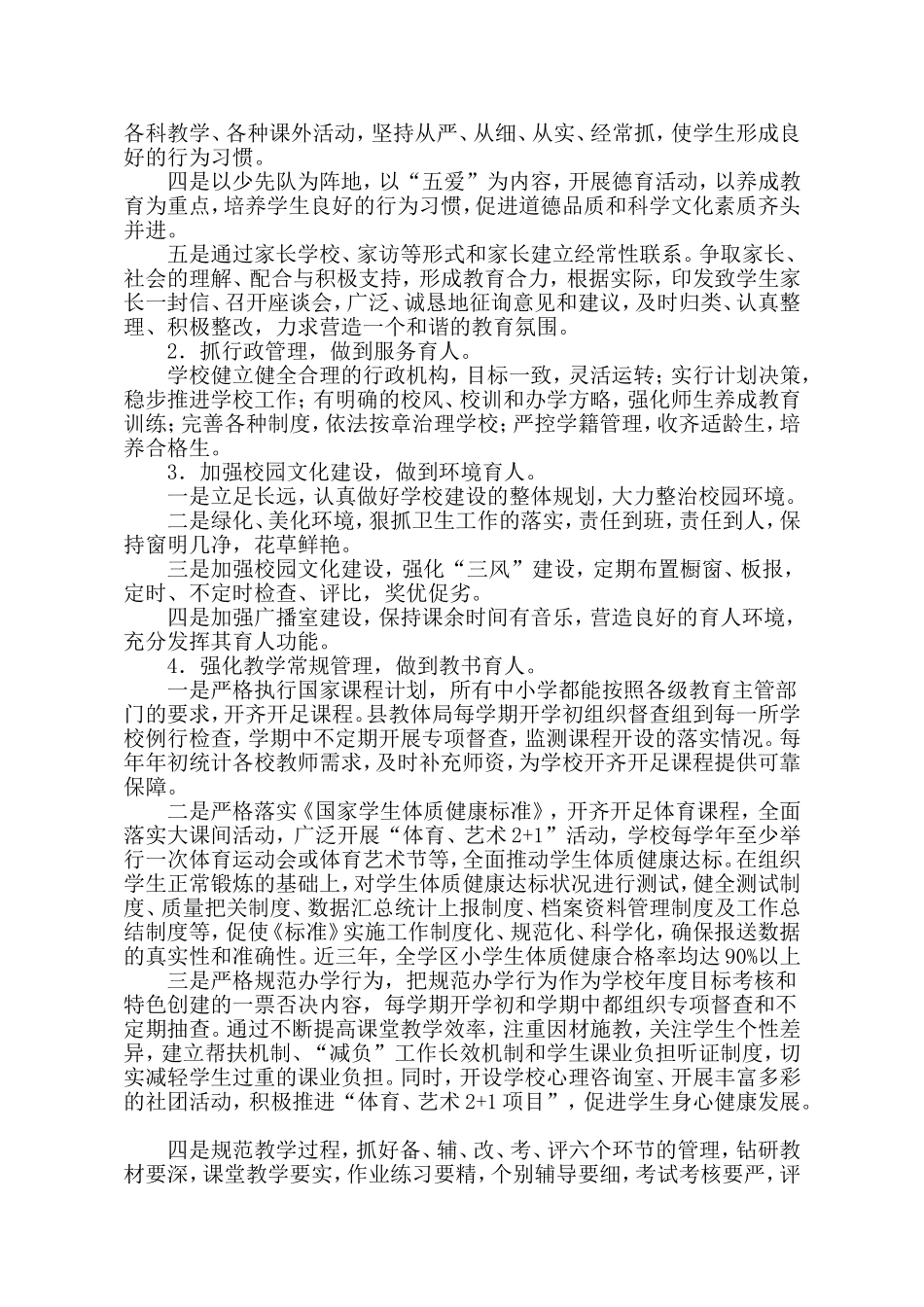 推行教育均衡发展争创人民满意学校_第3页