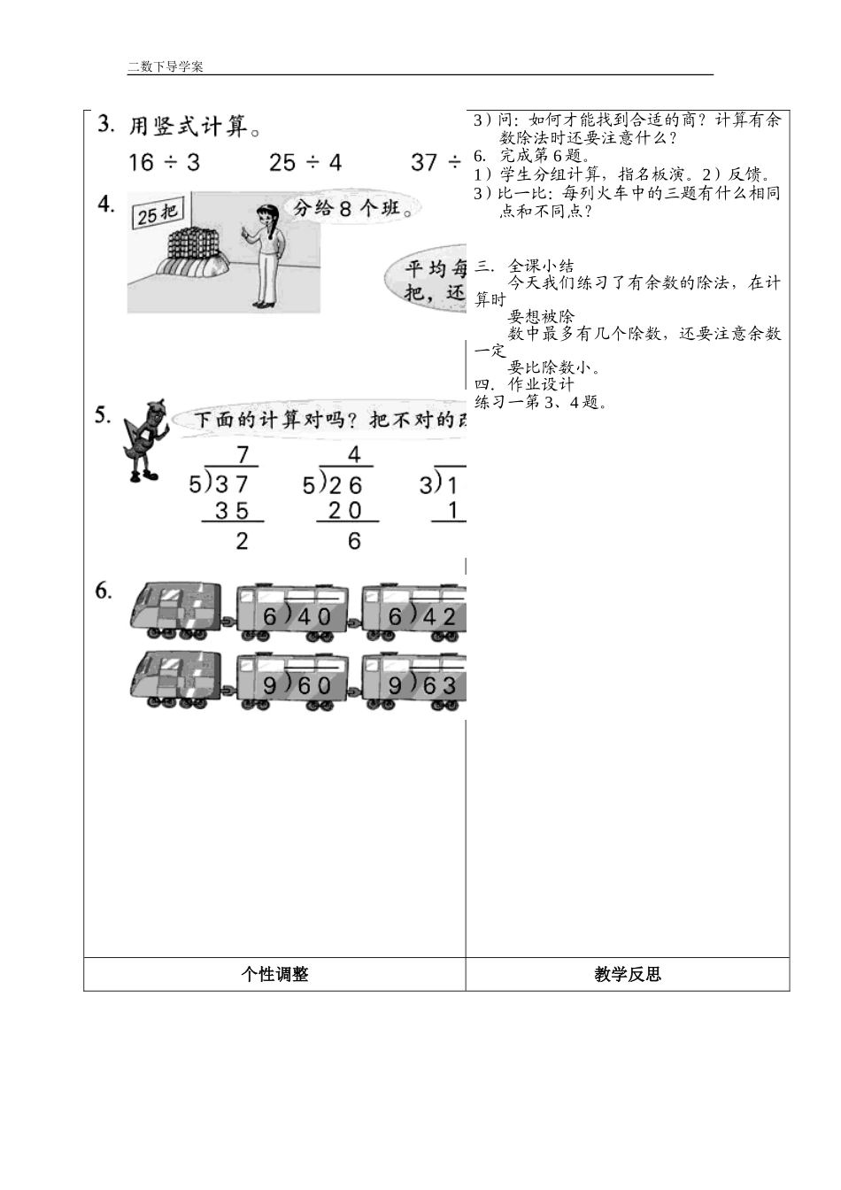 二数下第一单元导学案_第2页