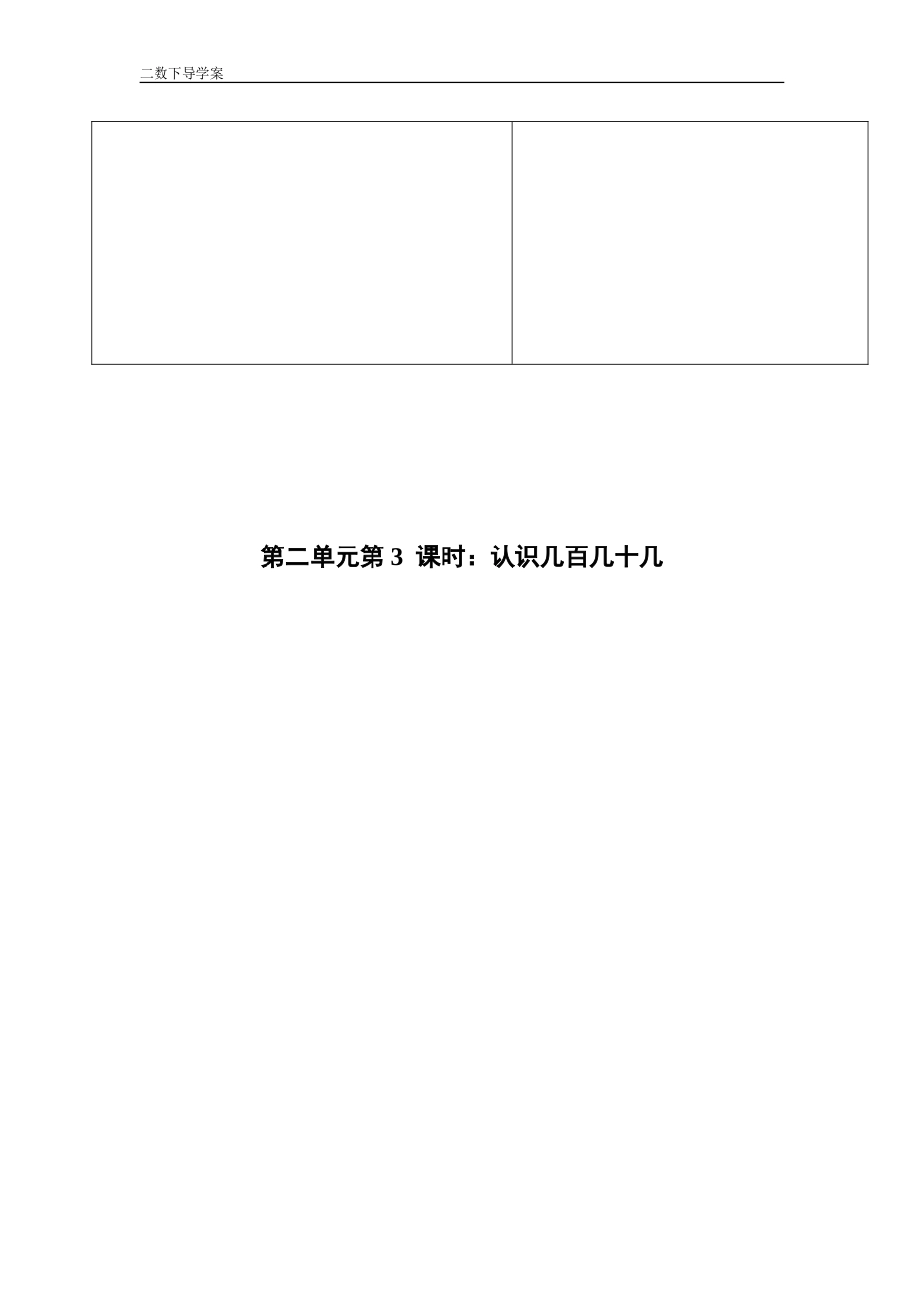 二数下第一单元导学案_第3页