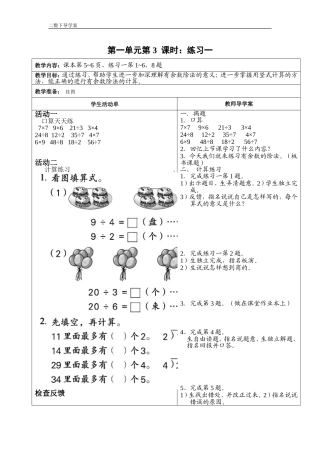 二数下第一单元导学案