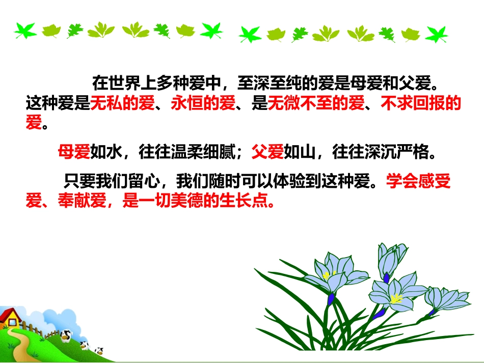 第二单元1、温馨的港湾_第3页