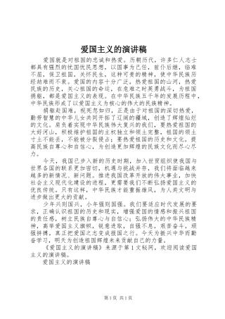 爱国主义的演讲致辞