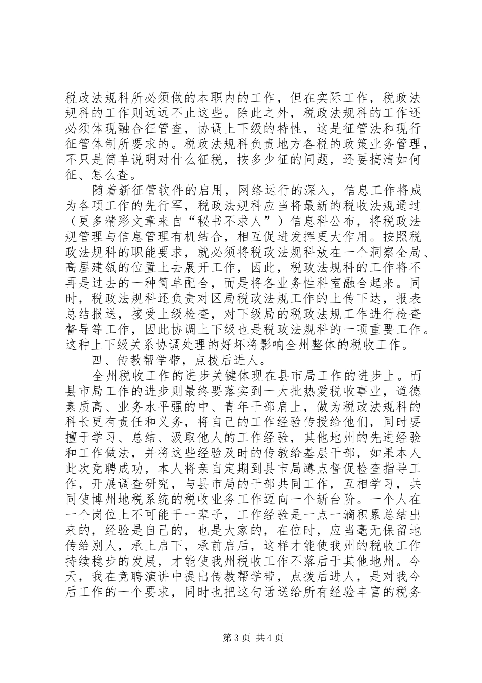 竞聘机关中层演讲（税务）_第3页