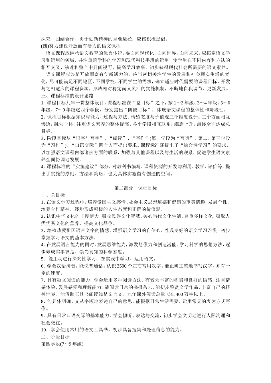 初中语文新课程标准【最新修订版】_第2页