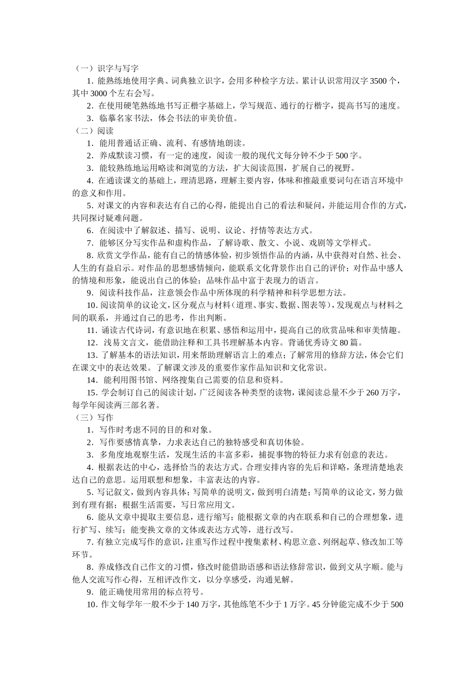 初中语文新课程标准【最新修订版】_第3页