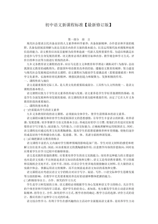 初中语文新课程标准【最新修订版】