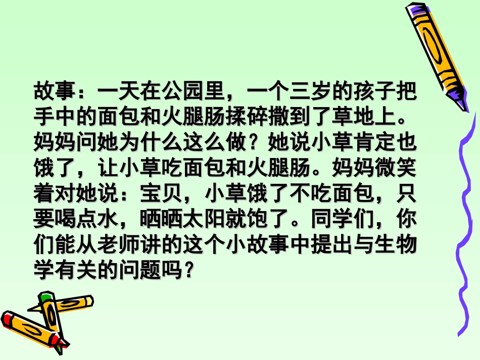 绿叶在光下制造有机物课件_第3页