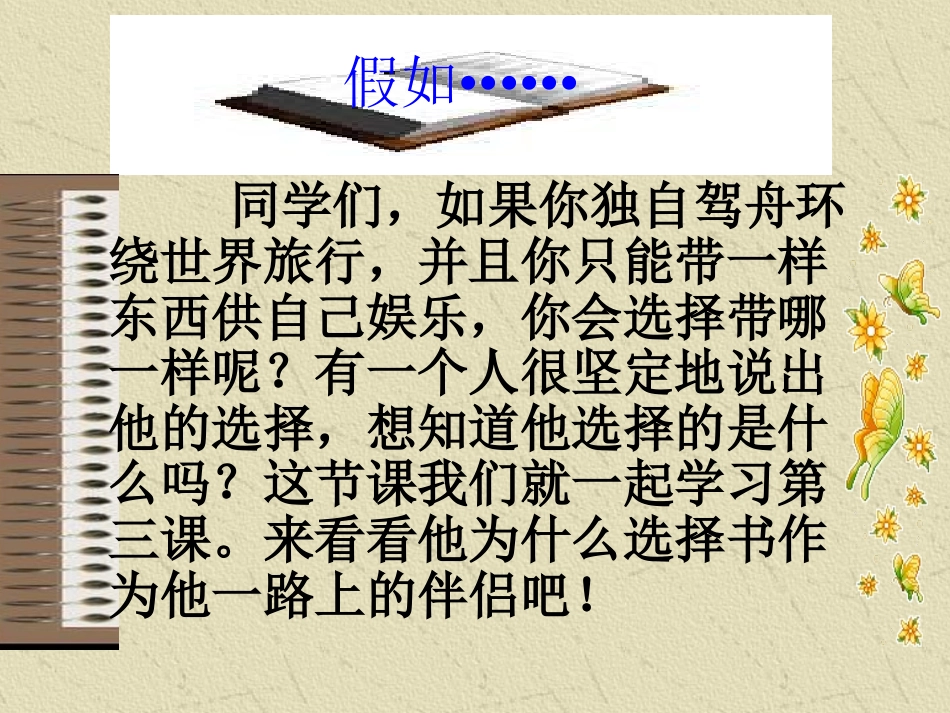 人教版五年级语文上册第一组《03走遍天下书为侣》PPT课件2_第2页