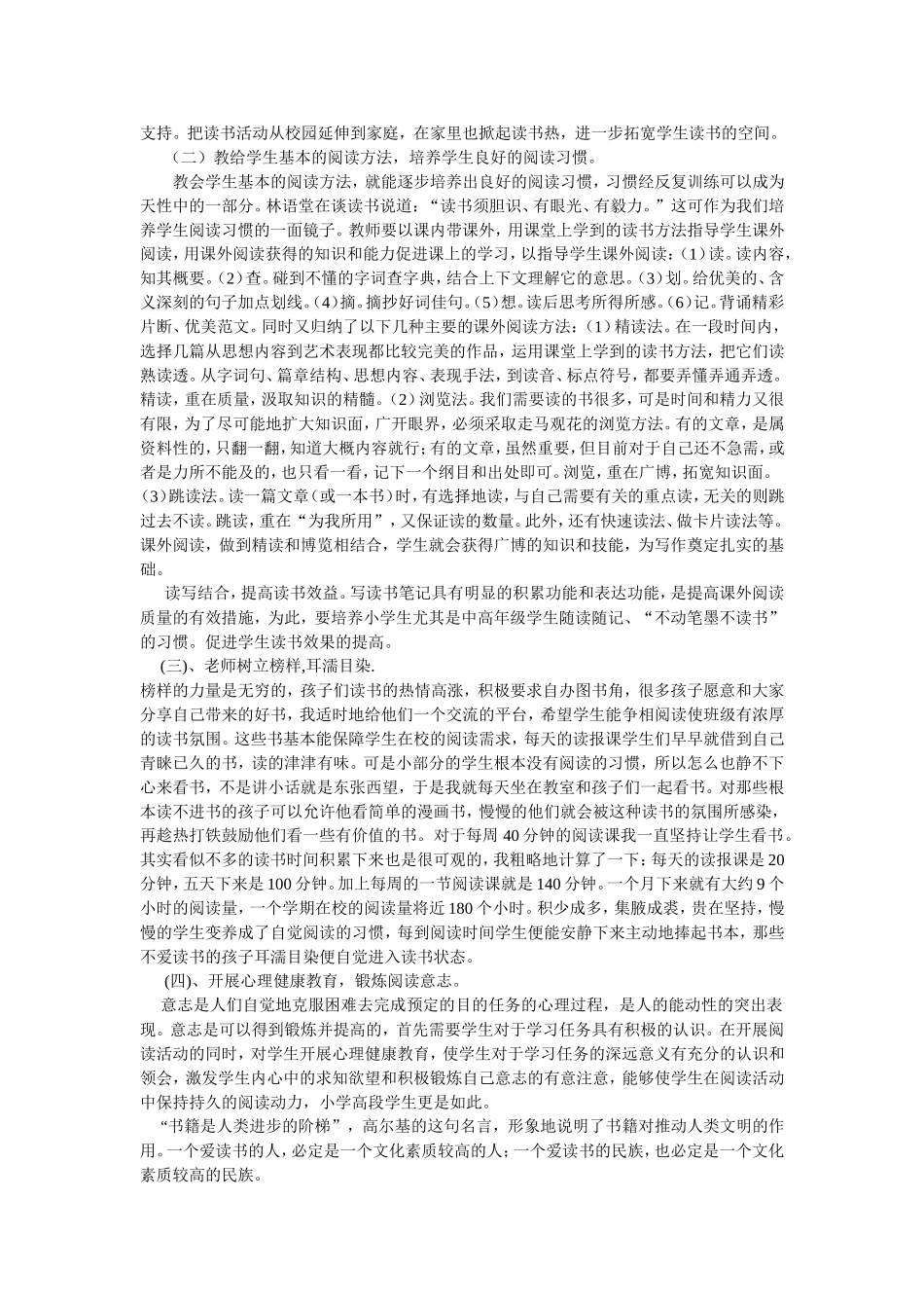 如何培养小学生阅读习惯_第2页