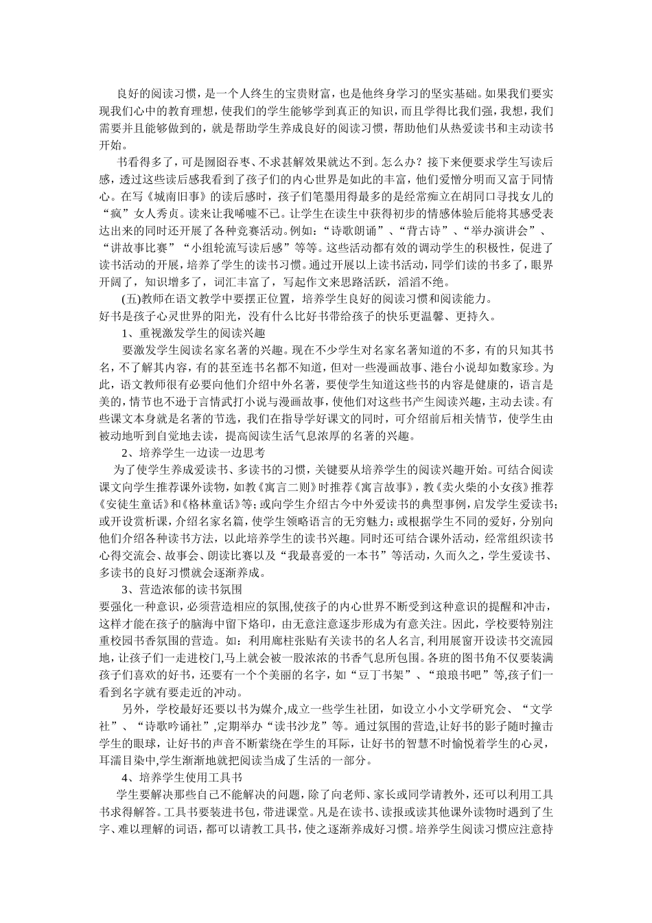 如何培养小学生阅读习惯_第3页