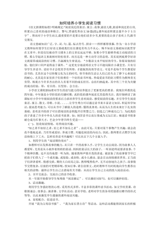 如何培养小学生阅读习惯