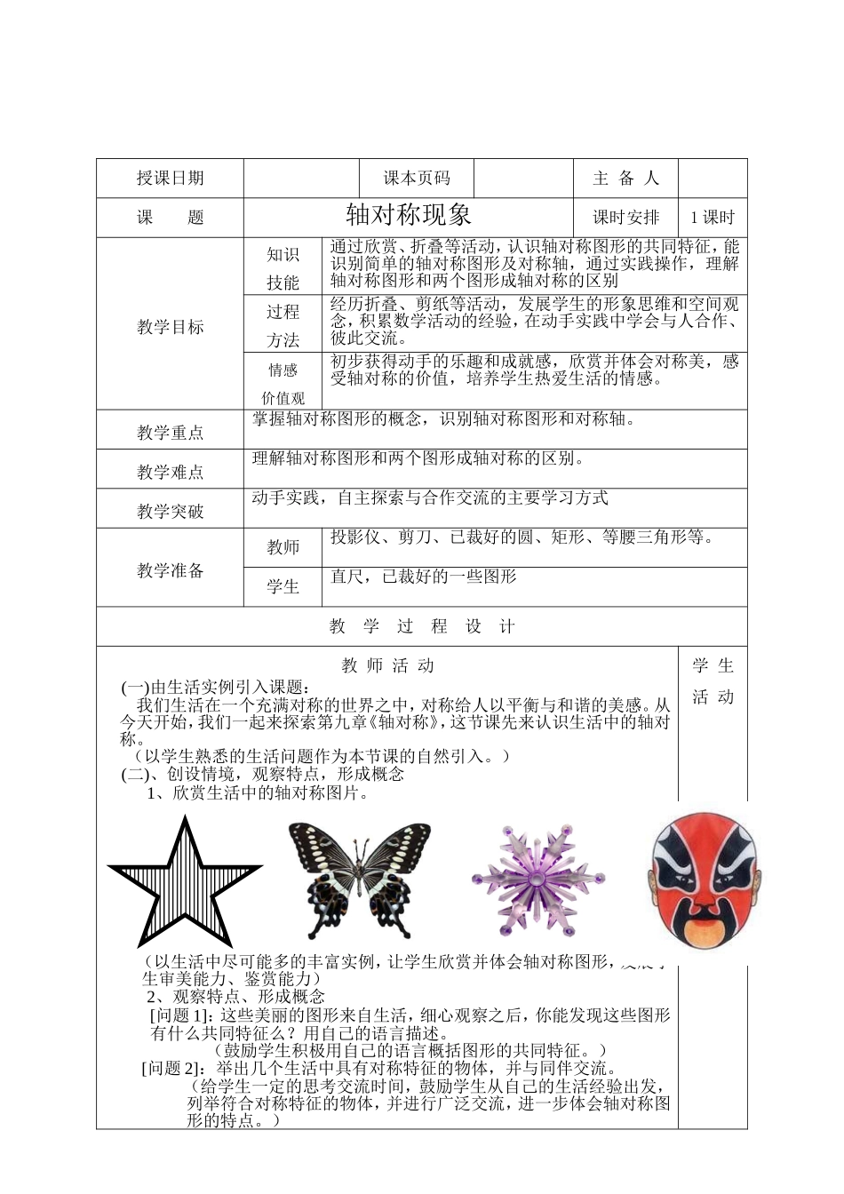 教案轴对称现象_第2页