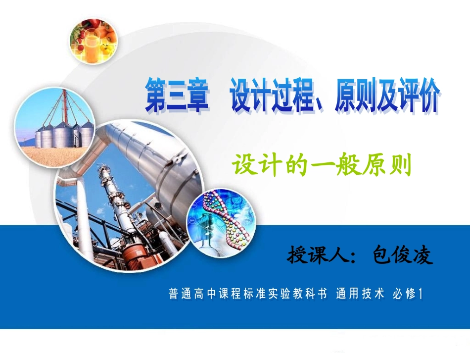3-2设计的一般原则2课时_第2页