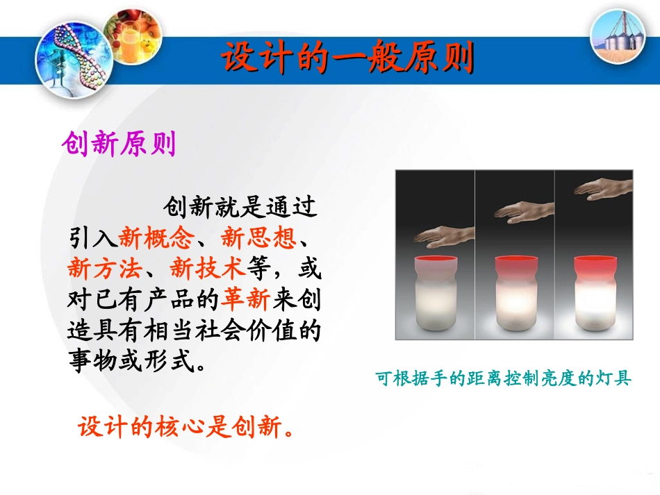 3-2设计的一般原则2课时_第3页