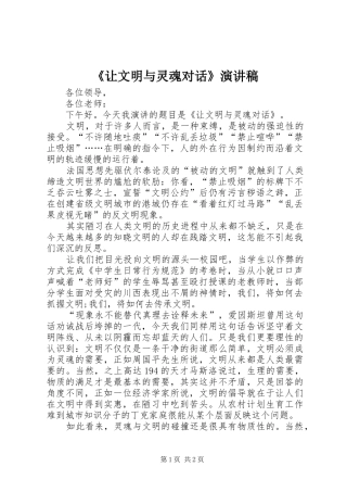 《让文明与灵魂对话》演讲致辞