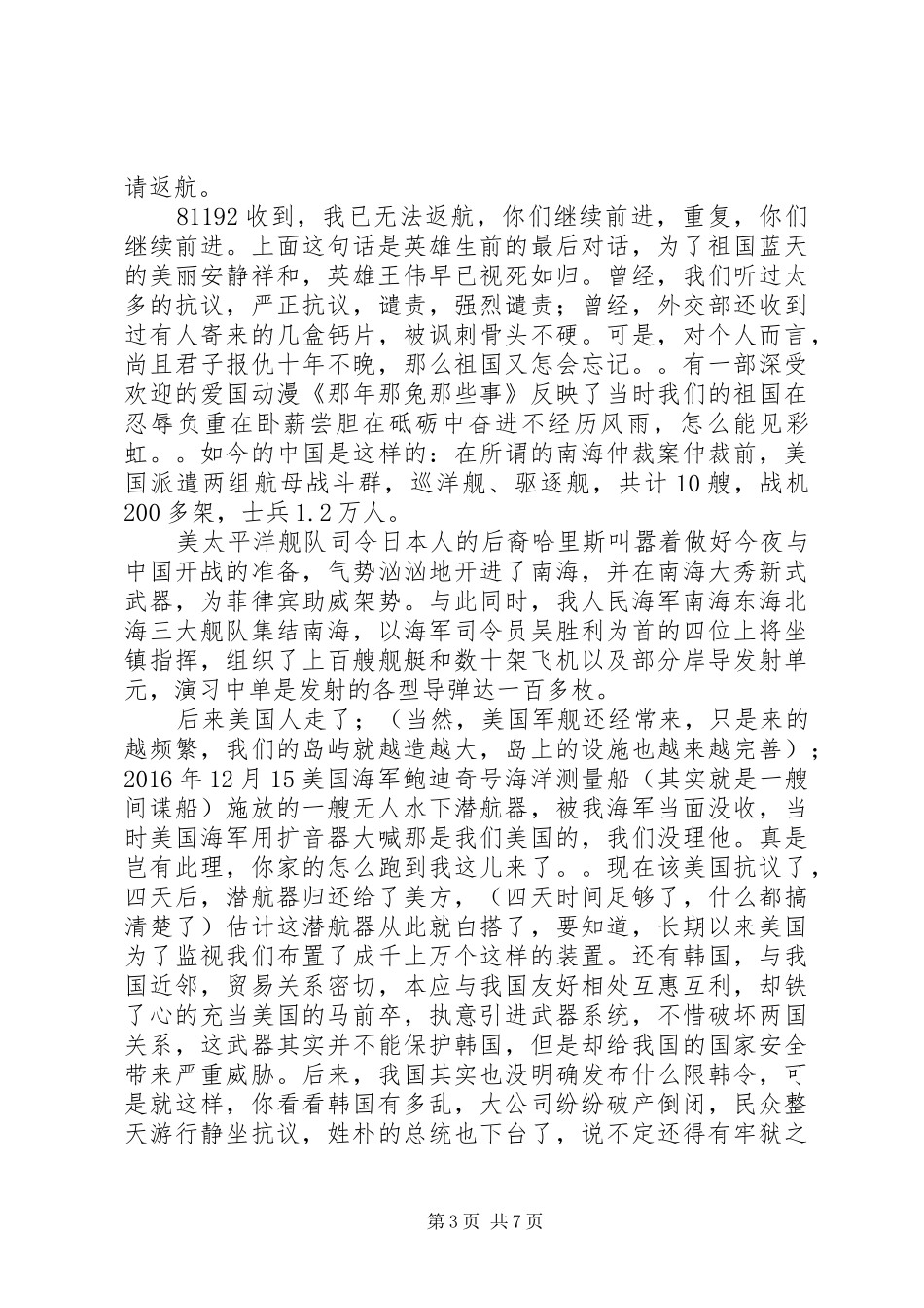 XX年厉害了我的国主题演讲稿范文大全_第3页