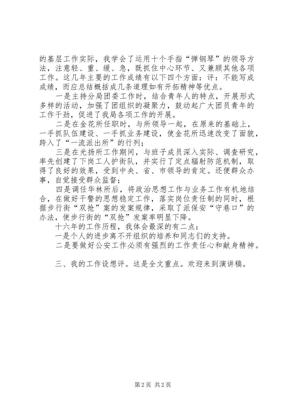 警察竞聘演讲范文_第2页