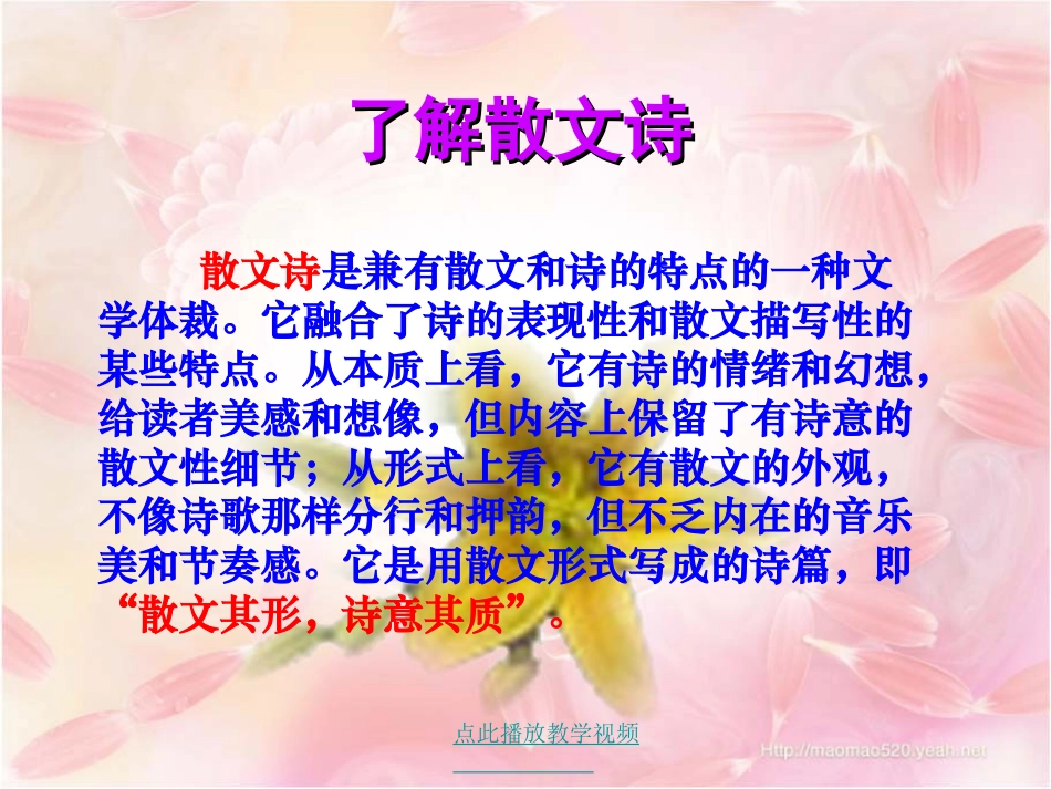 1第4课_散文诗两首(金色花)_第2页