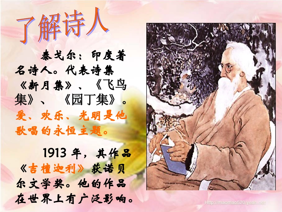 1第4课_散文诗两首(金色花)_第3页