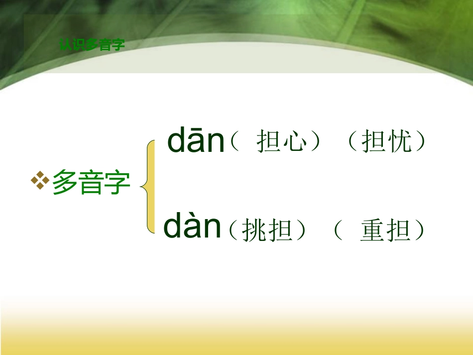 9《朱德的扁担》_第2页