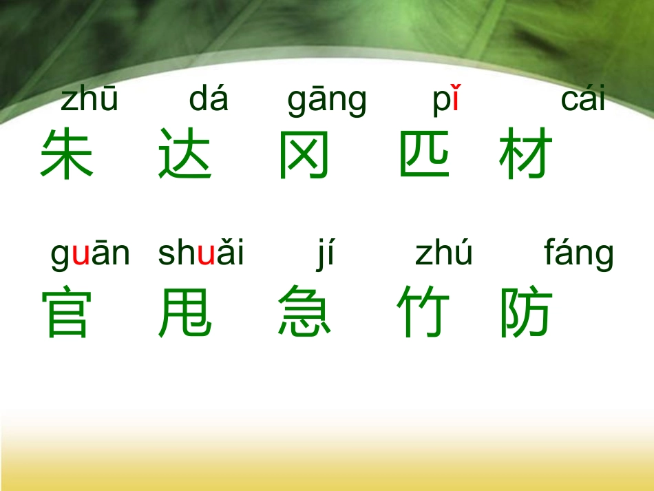 9《朱德的扁担》_第3页