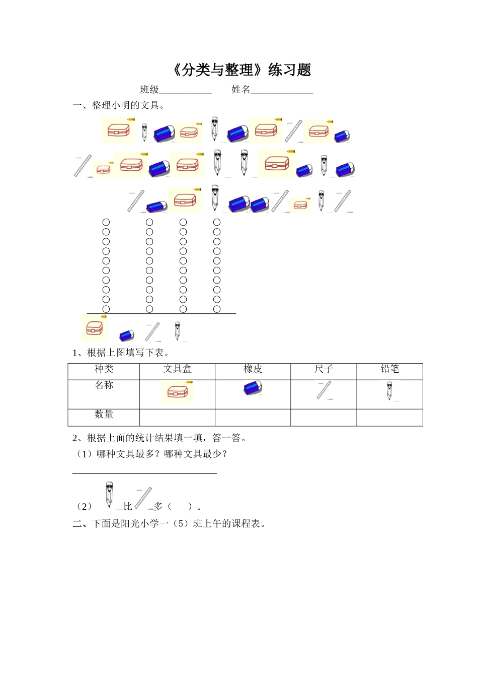 《分类与整理》练习题_第1页
