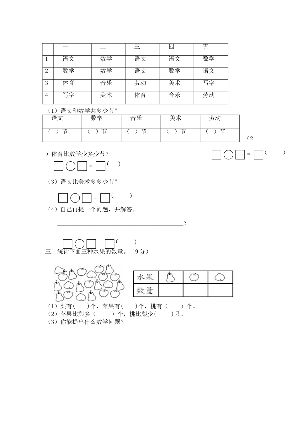 《分类与整理》练习题_第2页
