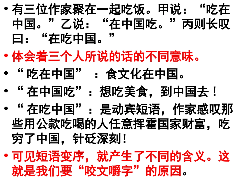 咬文嚼字课件2_第1页
