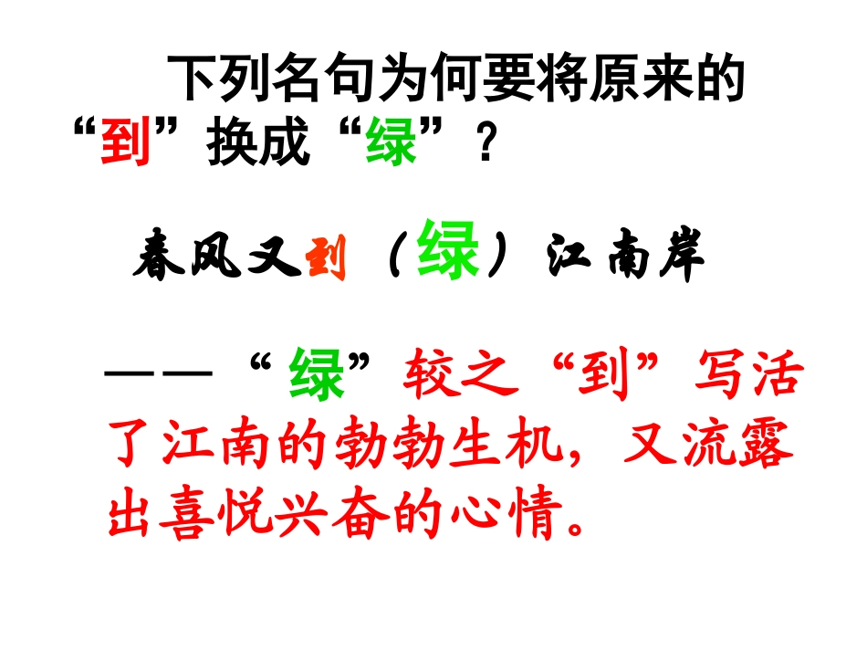 咬文嚼字课件2_第2页