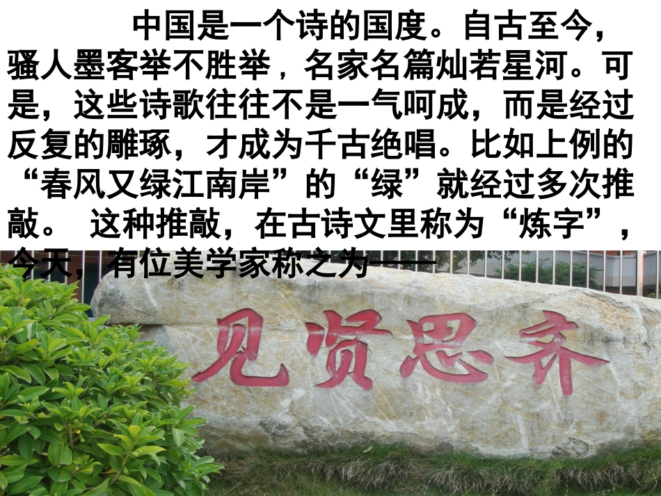 咬文嚼字课件2_第3页