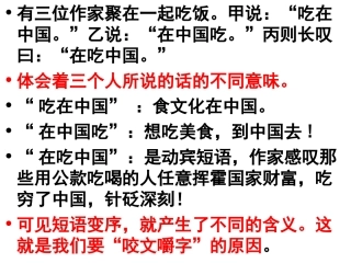 咬文嚼字课件2