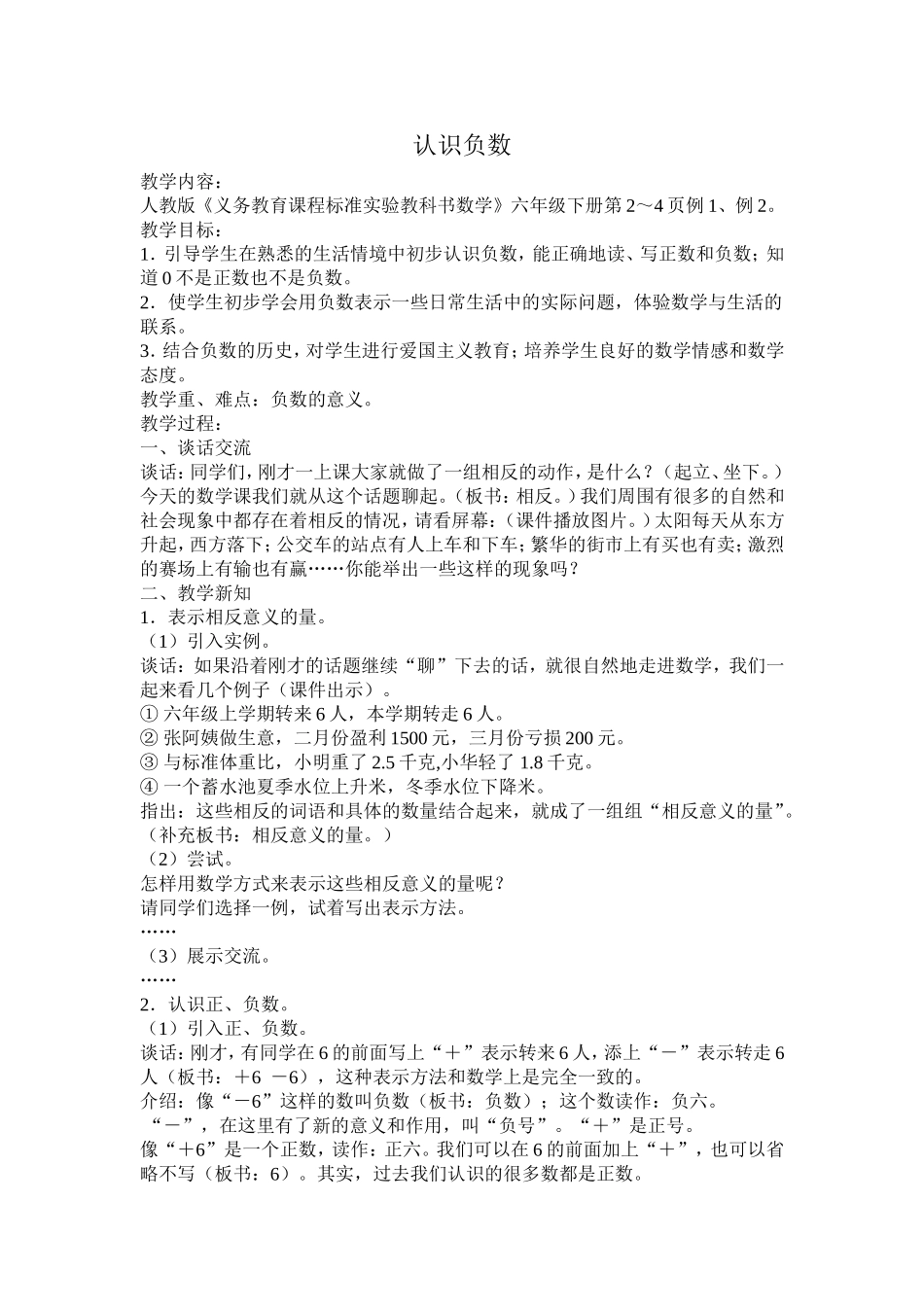 认识负数 (3)_第1页