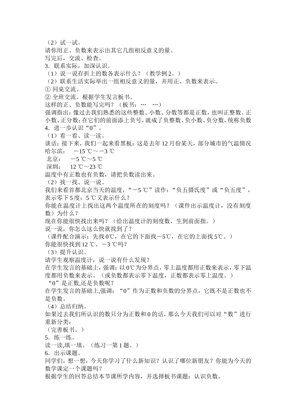 认识负数 (3)_第2页