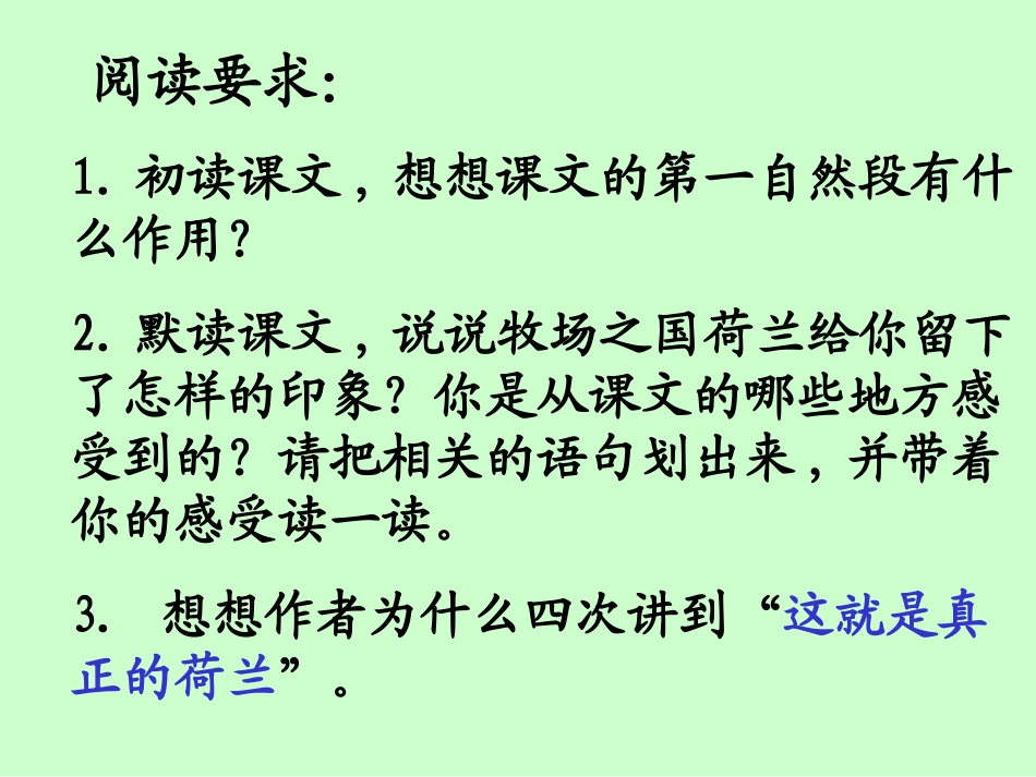 人教版语文四下《牧场之国》PPT课件5_第2页