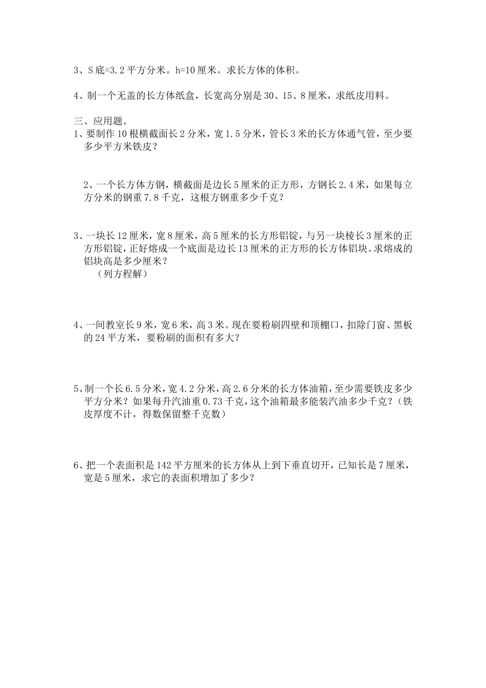 长方体和正方体练习卷_第2页