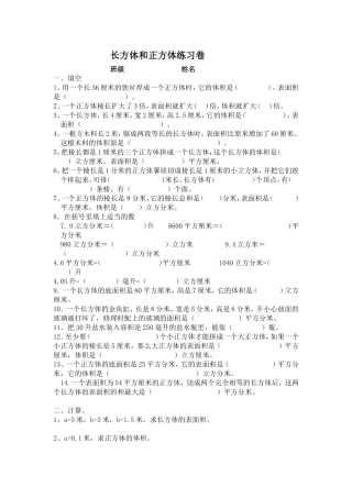 长方体和正方体练习卷