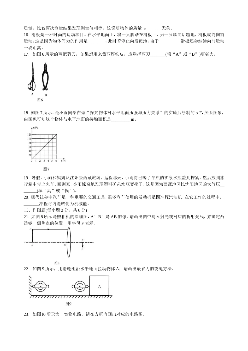 沈阳中考物理模拟试题三_第3页