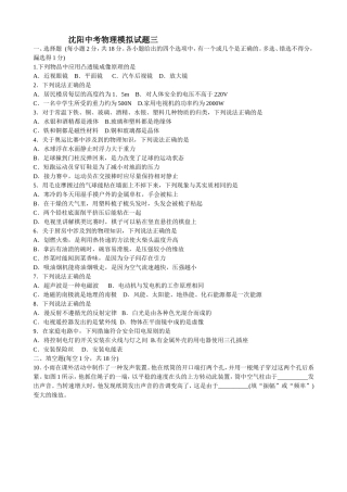沈阳中考物理模拟试题三