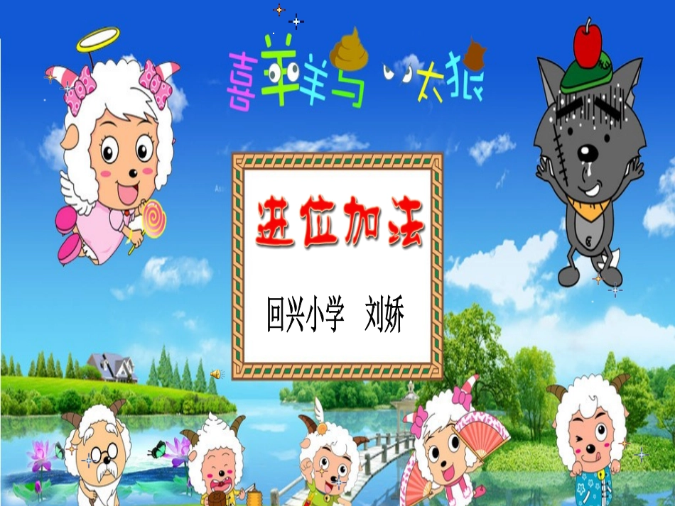 《进位加法》改_第1页