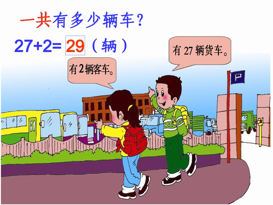 《进位加法》改_第3页