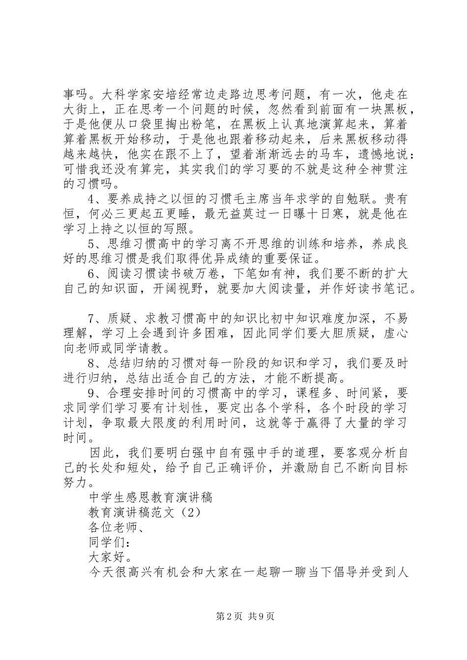 教育演讲致辞范文4篇_第2页