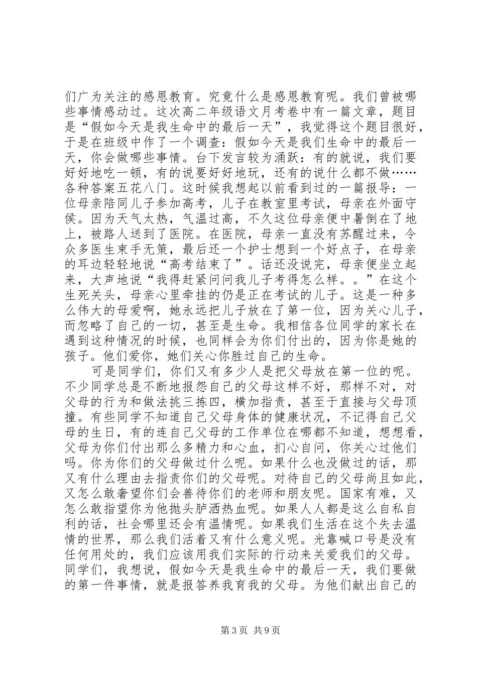 教育演讲致辞范文4篇_第3页