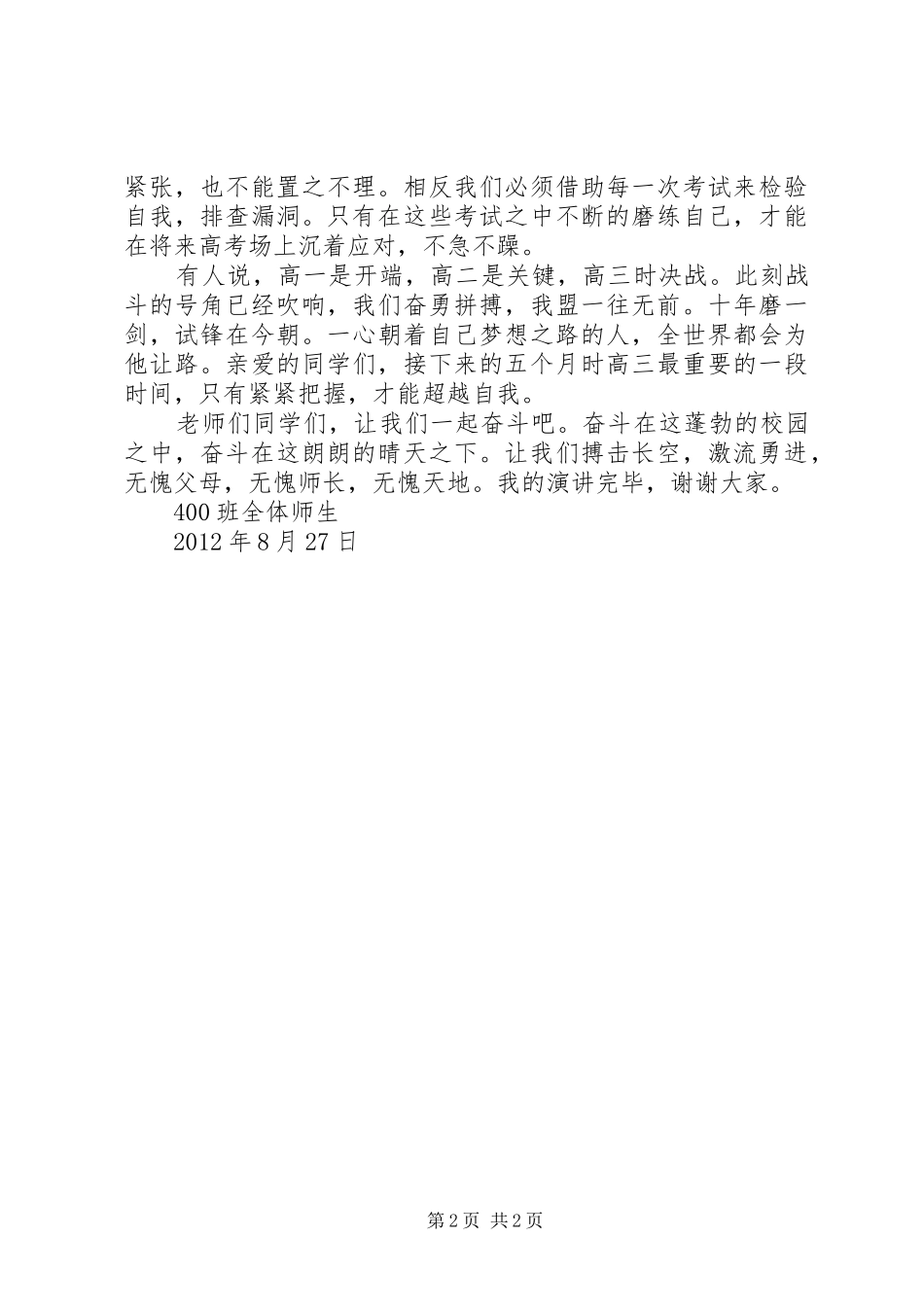 爱岗敬业致辞演讲稿：因为选择便要风雨兼程_第2页