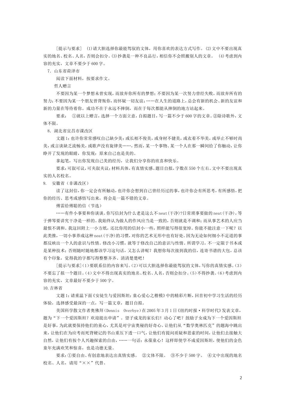 全国各地中考作文题目集锦_第2页
