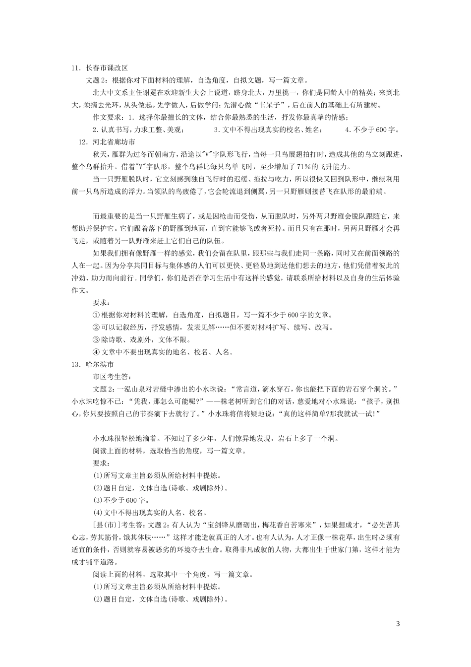 全国各地中考作文题目集锦_第3页