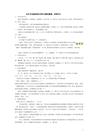 全国各地中考作文题目集锦
