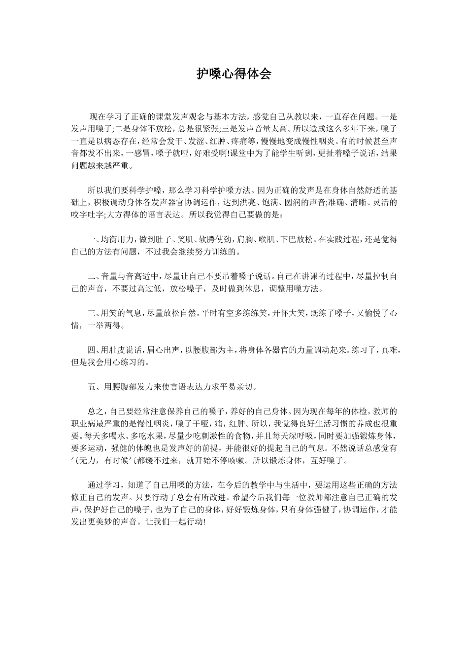 护嗓心得体会_第1页