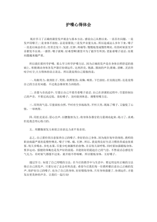 护嗓心得体会
